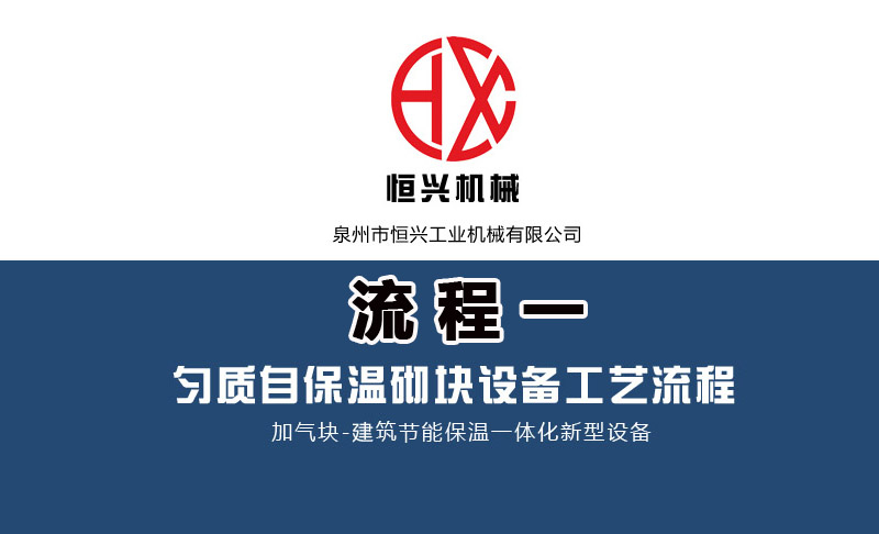 泡(pào)沫混凝土自保(bǎo)溫加氣塊生産(chan)線工藝流程（一(yi)）
