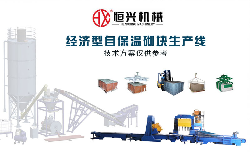 簡(jian)易經濟型自保(bao)溫加氣塊設備(bei)生産線視頻